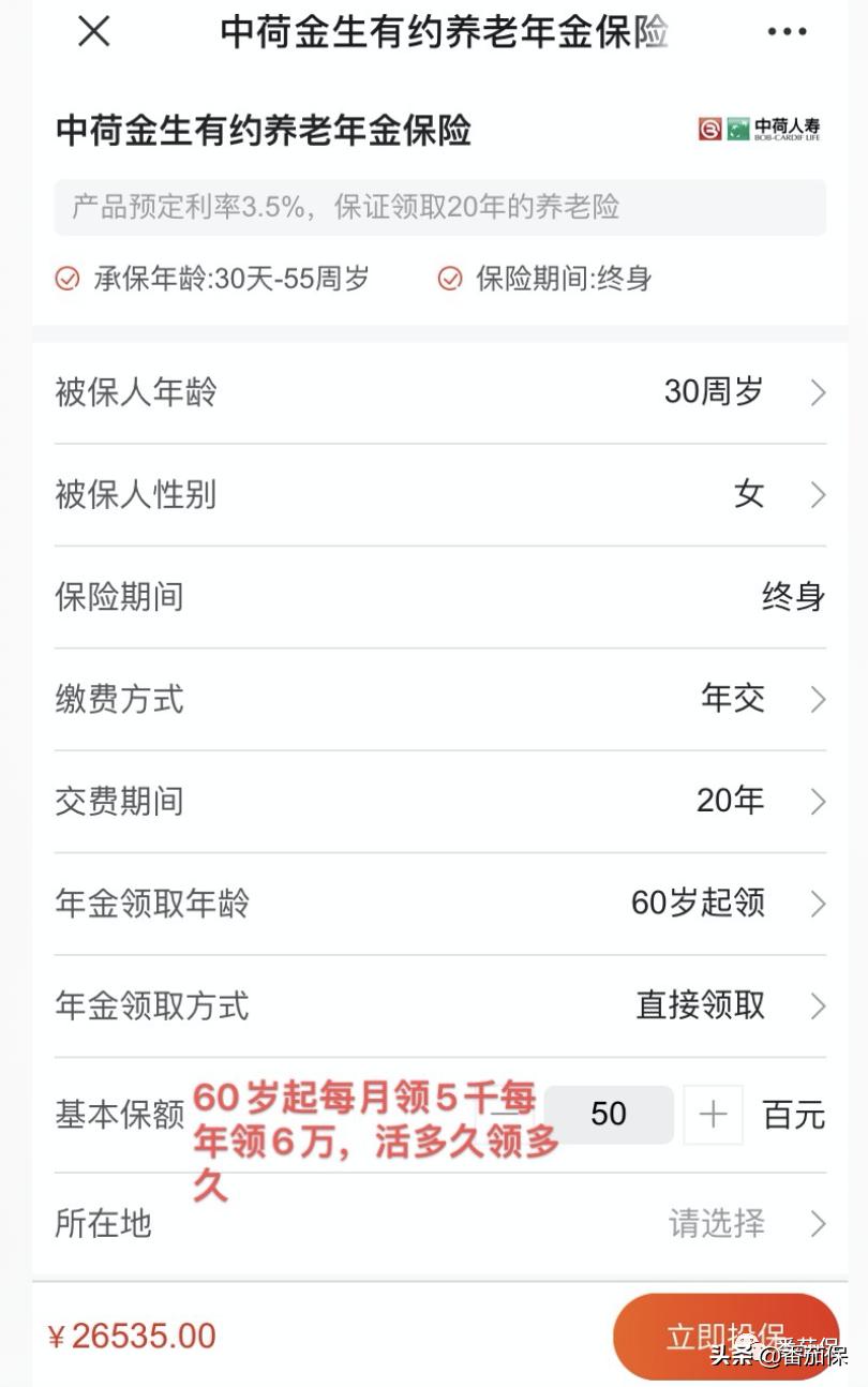 友邦恒赢金生年金保险分红型,友邦恒赢金生2020怎么样