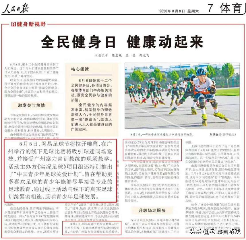 人民日报点赞少年团,中国青少年足球联赛点赞