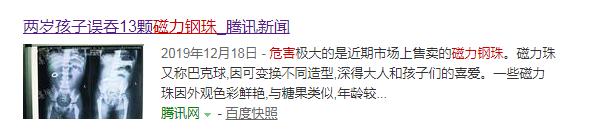 磁力珠危险的玩具不要给孩子玩了,警惕磁力珠玩具危险