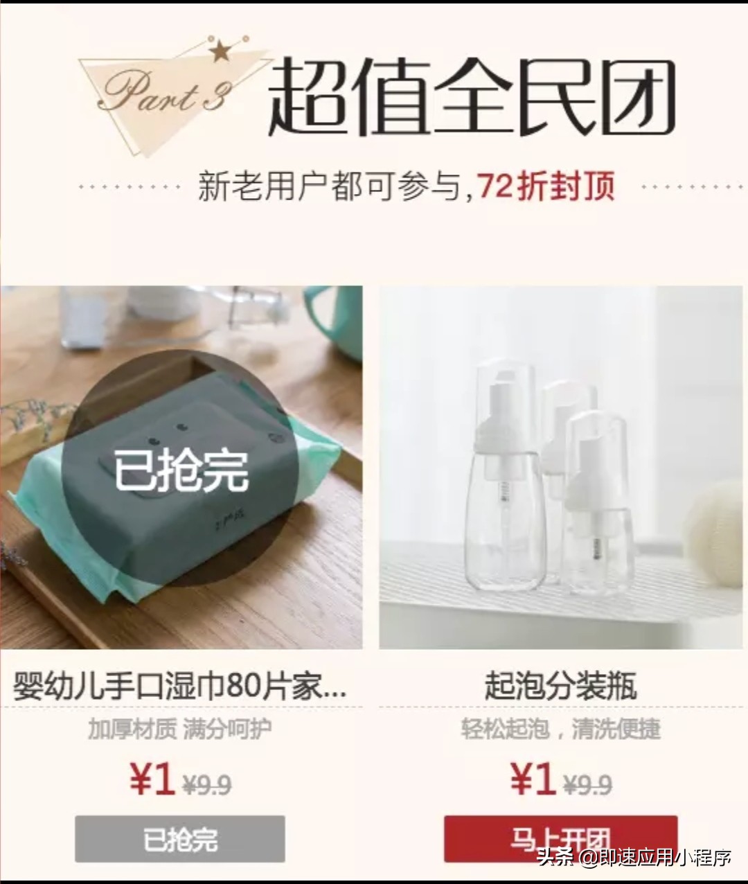 小程序拼团成功之后如何用,小程序拼团秒杀技巧