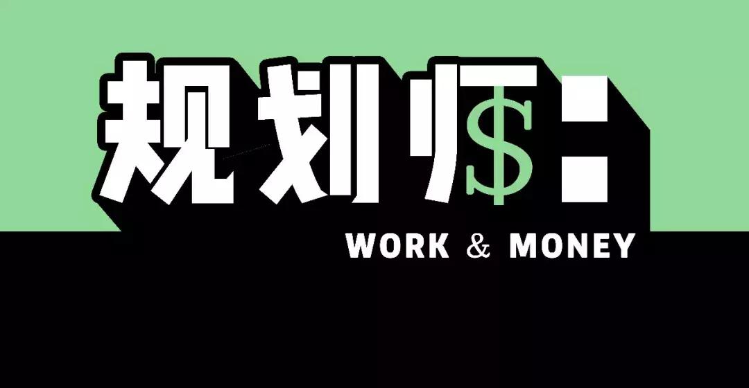 国土空间规划师工资待遇如何,上海市规划院工资待遇