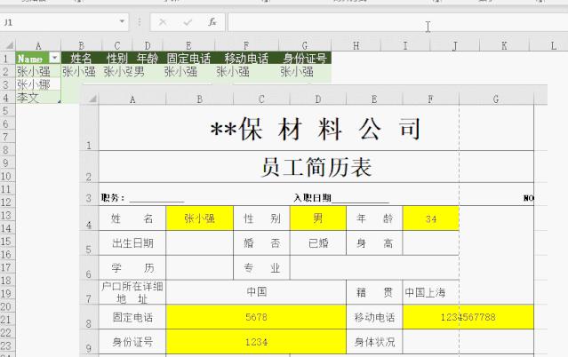 用excel做员工简历表,员工简历登记表excel怎么做