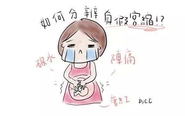 37周出现假性宫缩到真宫缩要多久,孕后期出现假宫缩怎么办