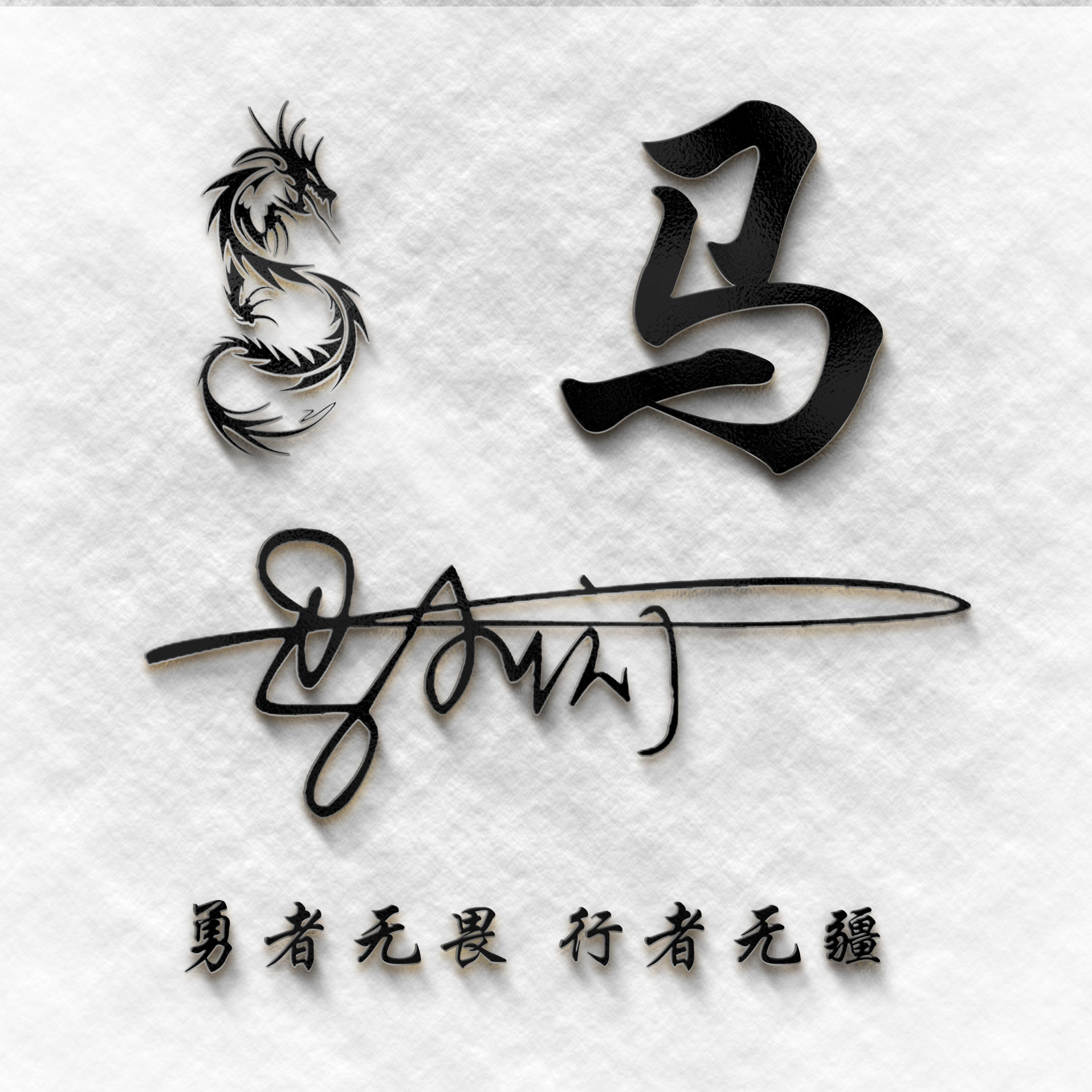 2018微信最火的姓名头像带字图片,2020你的名字最好看的微信头像