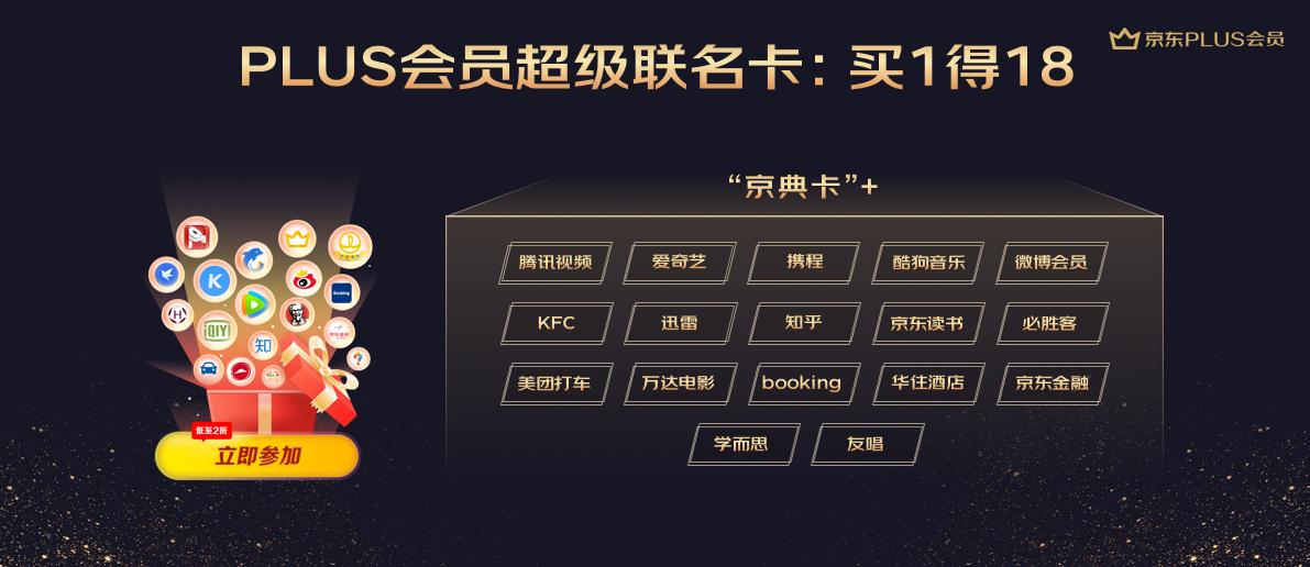 会员经济领头羊京东PLUS会员又有新动作这次聚集了半个会员经济圈