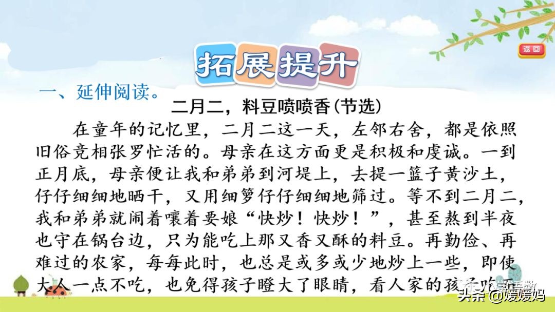 六年级下语文第二课腊八粥练习册,六下语文第二课腊八粥预习批注