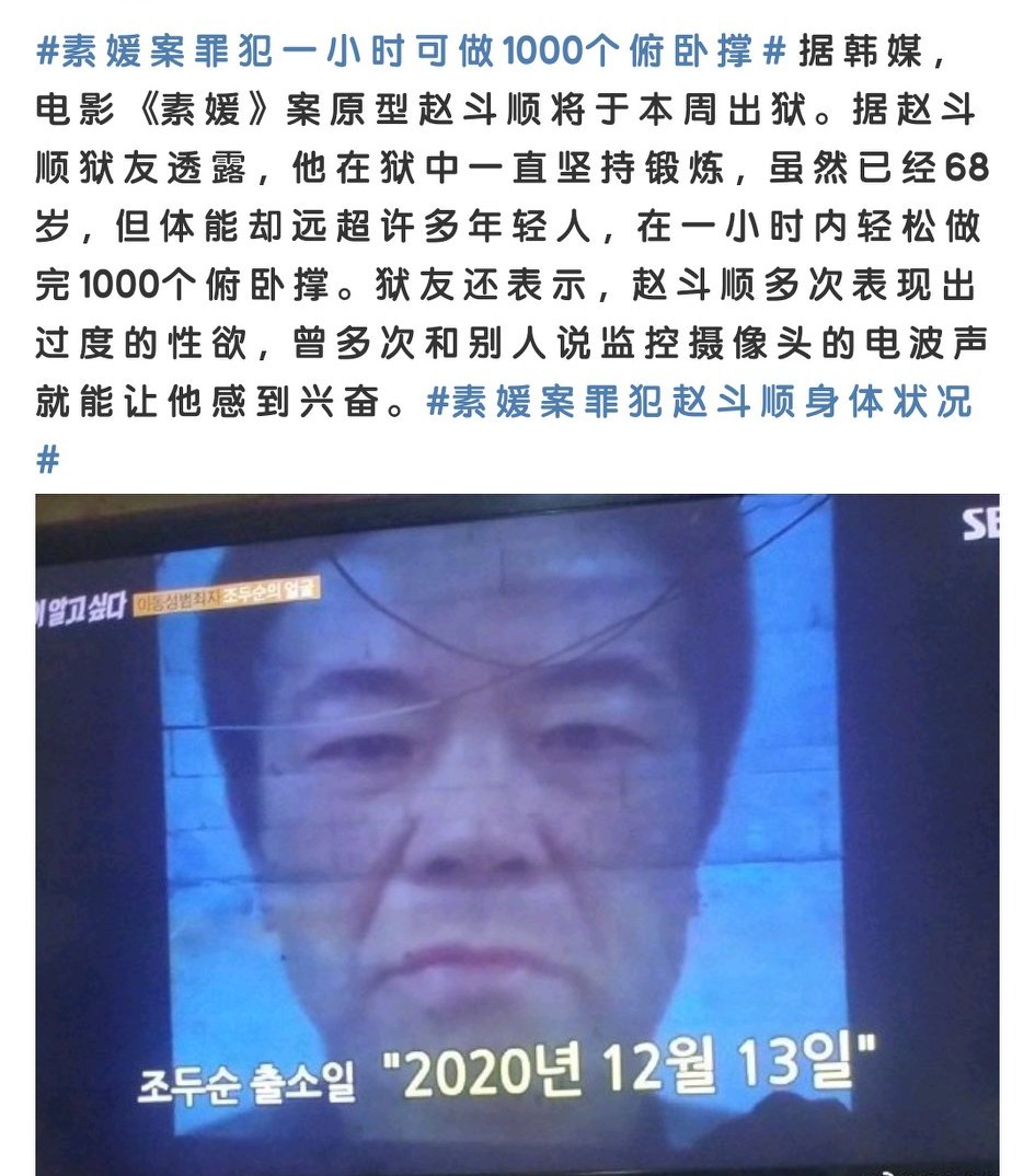 据韩媒报道,素媛案罪犯将于本周出狱。