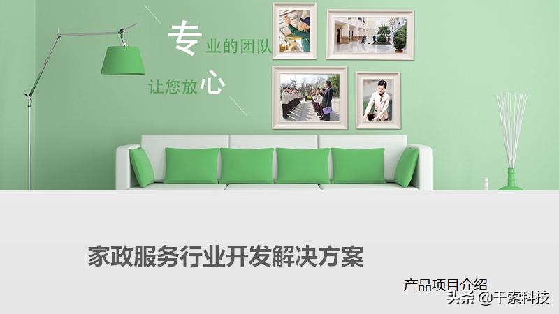 京东家政服务平台小程序,家政小程序开发公司