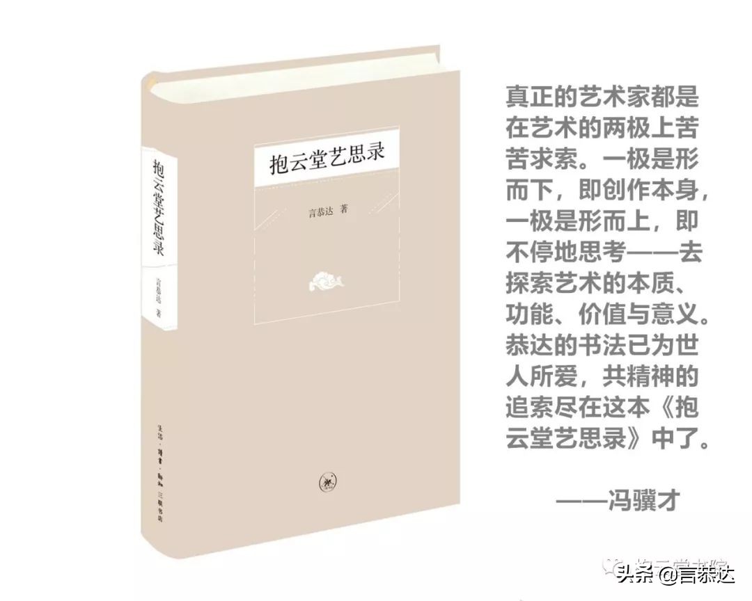 言恭达兰心蕙质,言恭达书法创作要功力