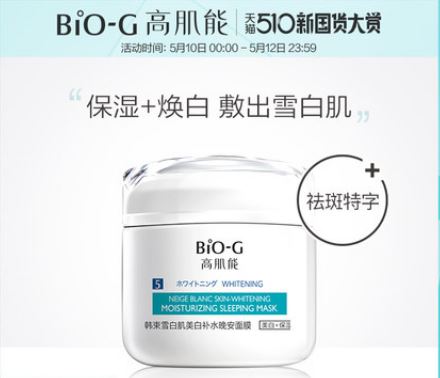 韩束美白补水晚安睡眠面膜,韩束熬夜面膜去黄提亮