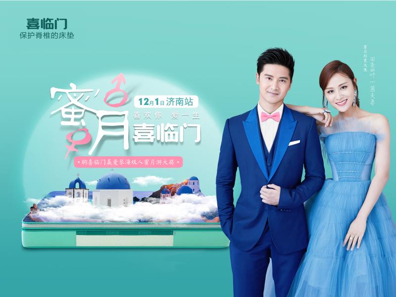 喜欢你爱一生田亮、叶一茜空降济南，开启蜜月喜临门幸福之旅