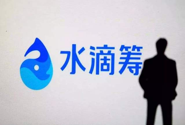 水滴筹收不收手续费,水滴筹免费筹钱会私自扣吗