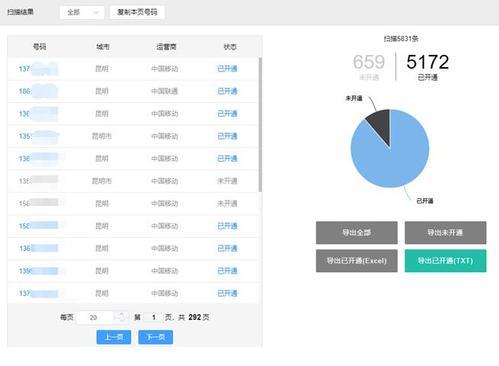 微销易开通检测,微销易软件