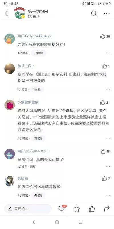 马威服装为什么会闭店,宁波申洲马威被收购