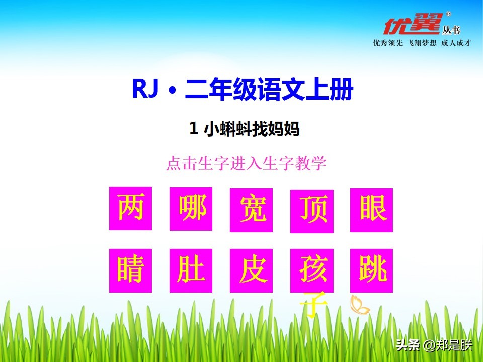 二年级小蝌蚪找妈妈诵读,二年级语文第1课小蝌蚪找妈妈