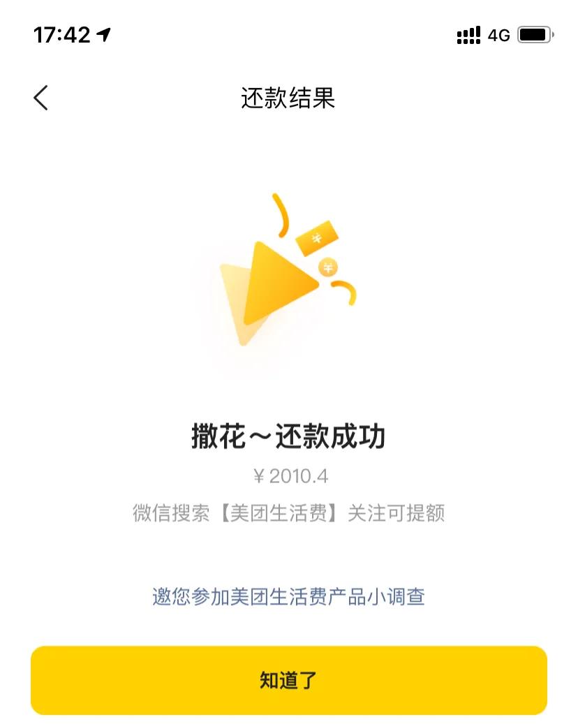 兄弟们网贷终于还完成功上岸了