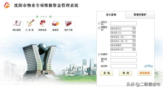 沈阳购房维修基金咋算,沈阳买房之后契税补贴去哪里办理