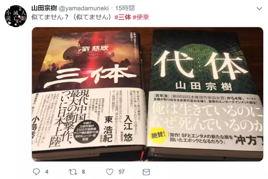 《三体》席卷日本书市，监制人：中国或将成为世界科幻的中心