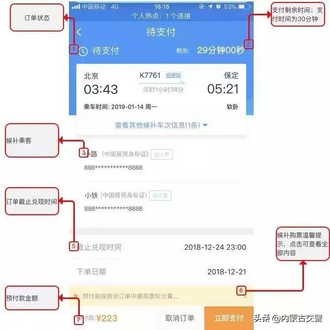 12306捡漏神器图,12306抢票神器下载软件