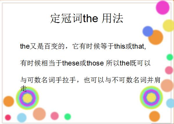 冠词的使用规则有哪些,冠词有哪些种类和区别