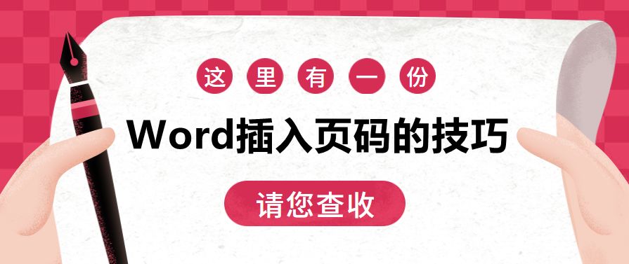 如何在word文档中插入奇偶页码,word如何从任意页开始插入页码
