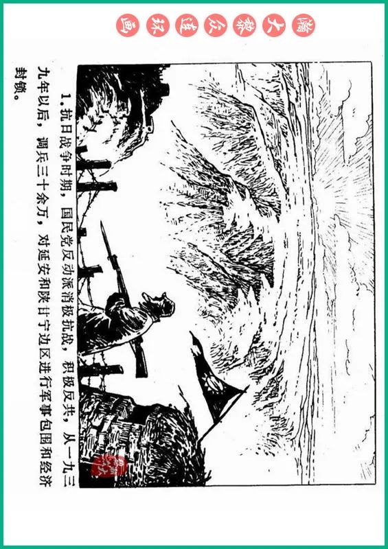 瀚大黎众抗日连环画,瀚大黎众解放战争经典连环画