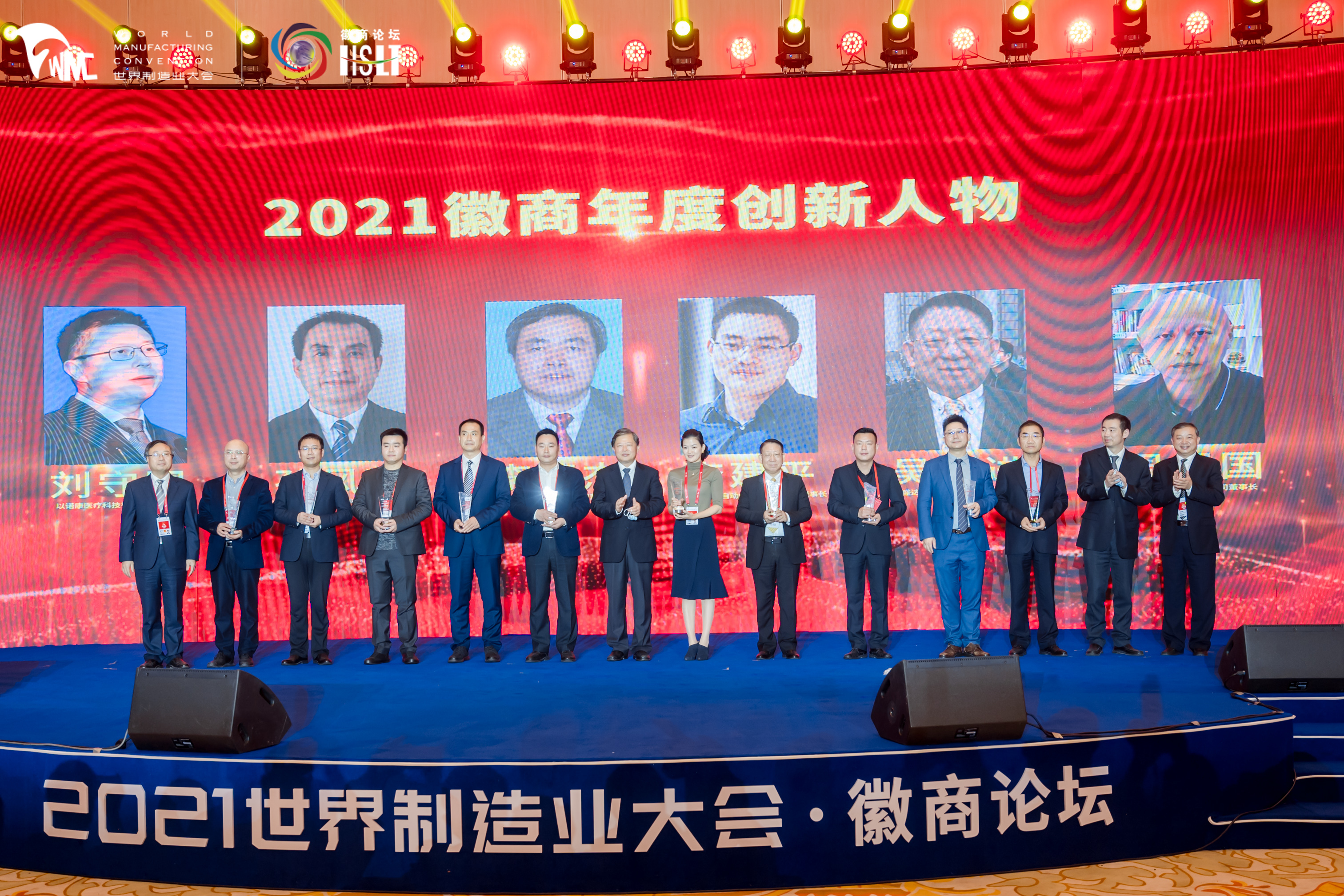 路歌受邀参与2021世界制造业大会·徽商论坛