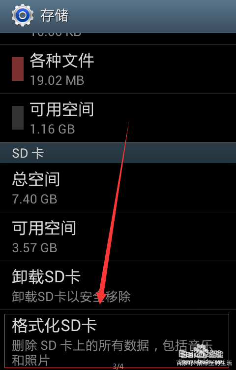 手机sd卡写入失败怎么办,sdcard读写错误是什么意思