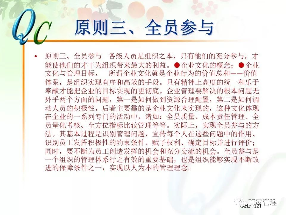 怎么制作qc七大手法ppt,qc七大手法相对应的图表