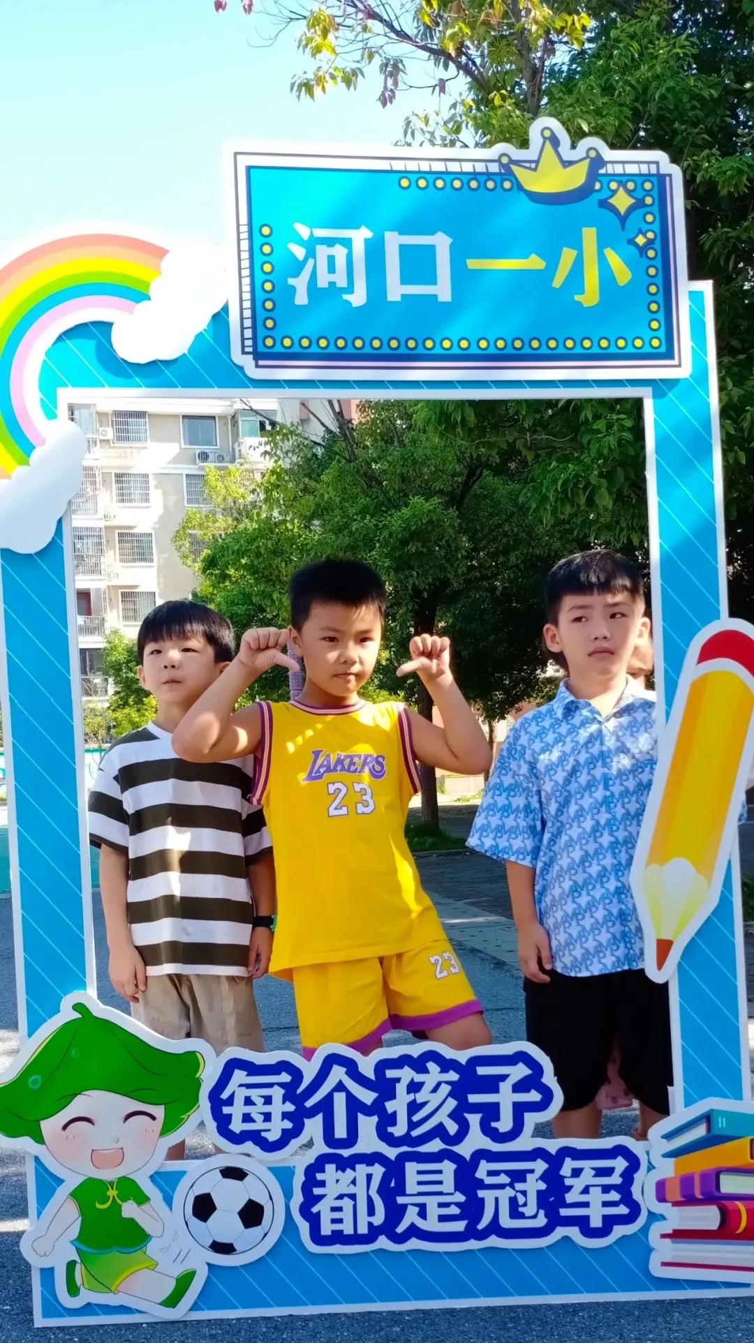 迎着朝阳，积极向上——铅山县河口一小一年级新同学“迎新派对”