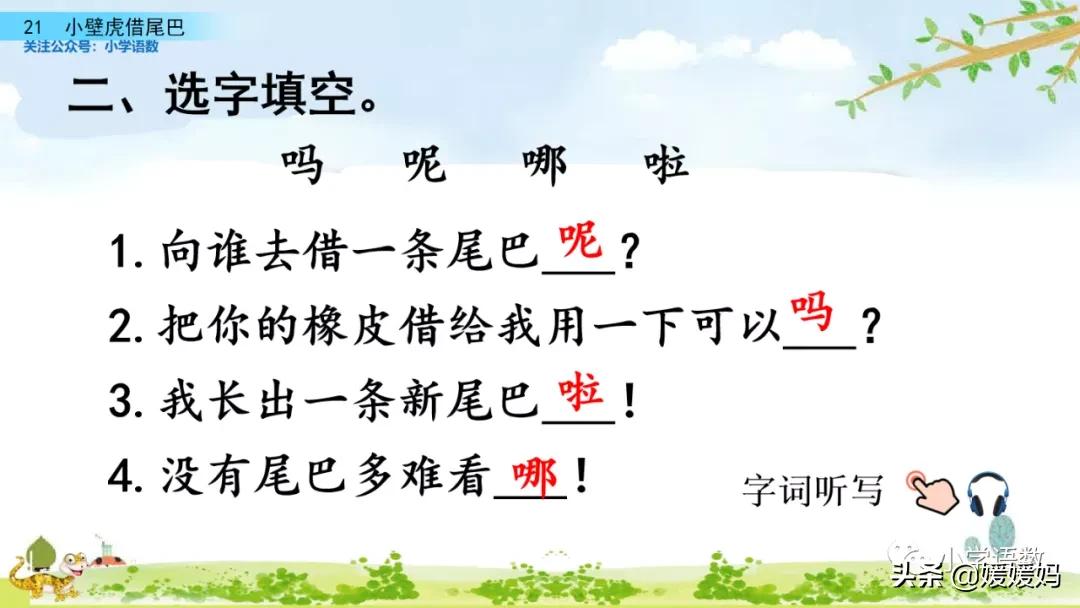 一年级小壁虎借尾巴原文图片,小壁虎借尾巴优质课一等奖