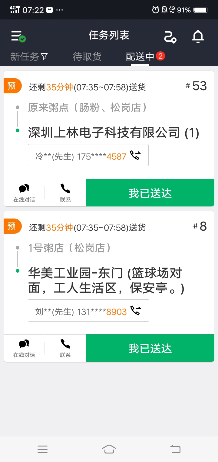 我在东莞送外卖下一句是什么,我在广东送外卖下一句