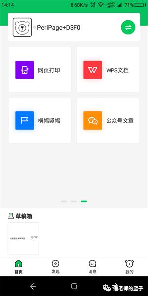 爱立熊错题打印机热敏纸,爱立熊错题打印机教程