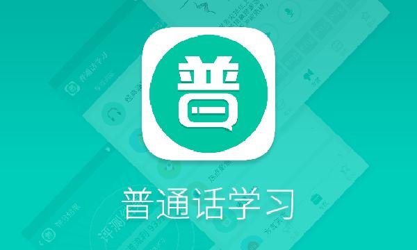 如何学好普通话教程视频,如何学好普通话