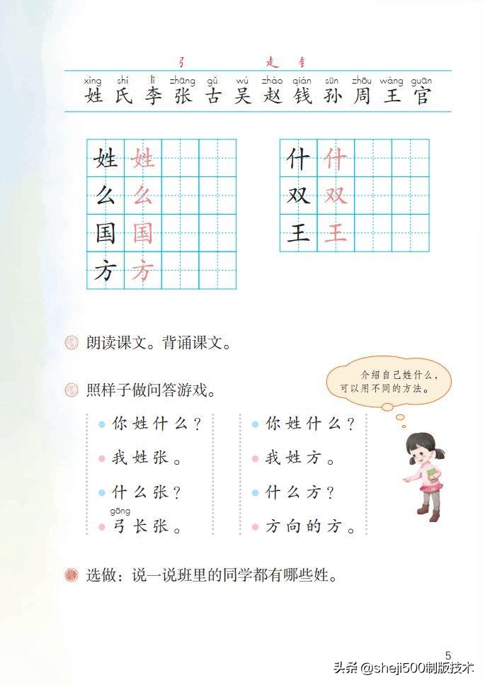 一年级下册语文识字2姓氏歌笔记,一年级下册第2课姓氏歌课堂笔记