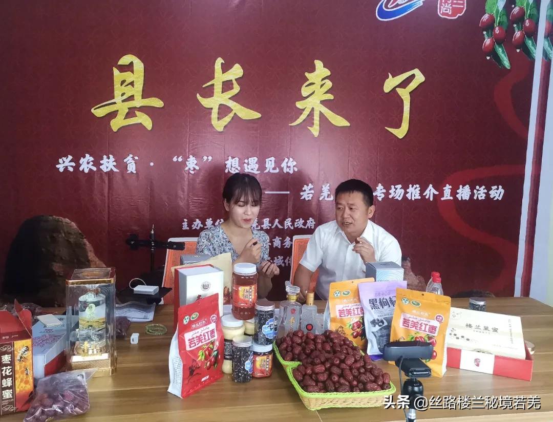 山东平阴网红县长带货,若羌红枣县长代言