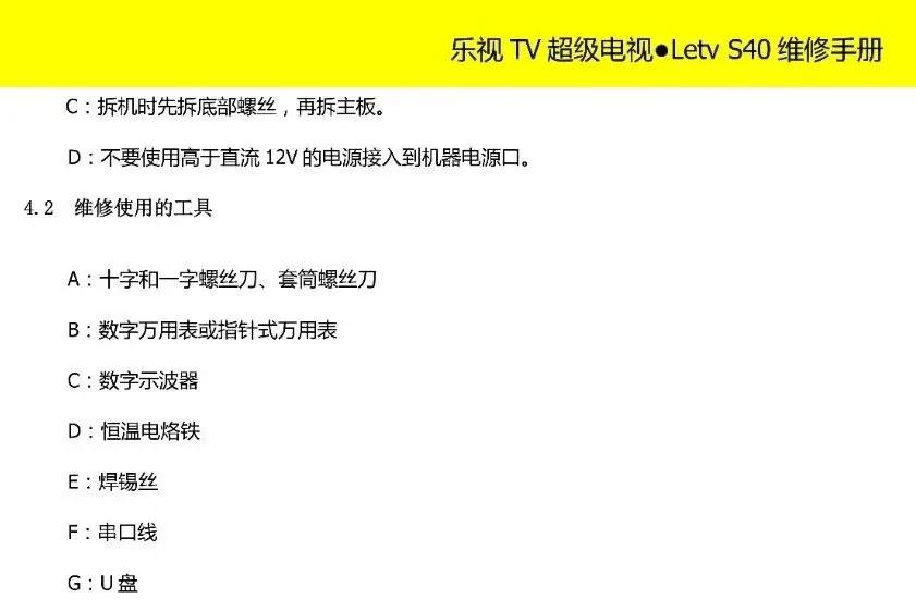 乐视TV超级电视LetvS40故障维修技术手册