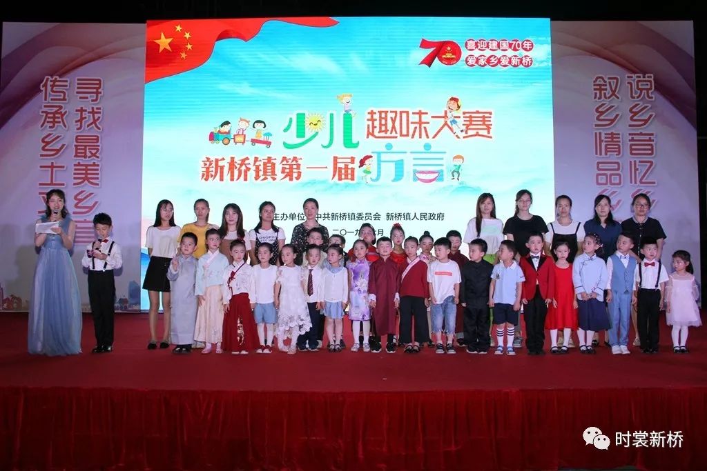 “喜迎建国70年爱家乡爱新桥”江阴新桥镇举办第一届少儿方言趣味大赛