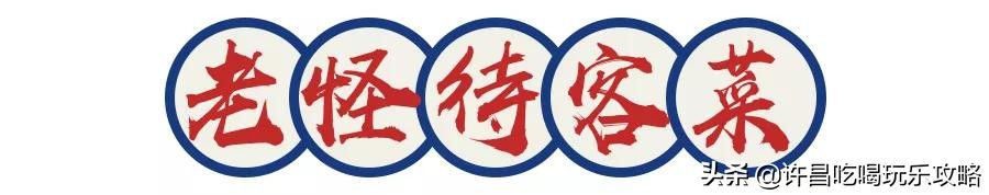 说好不哭,你吃完许昌这家陕北民俗菜怎么又哭了