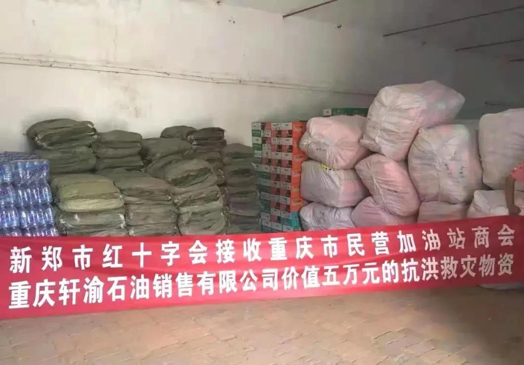 众志成城！重庆多家民企和商会捐款捐物驰援河南