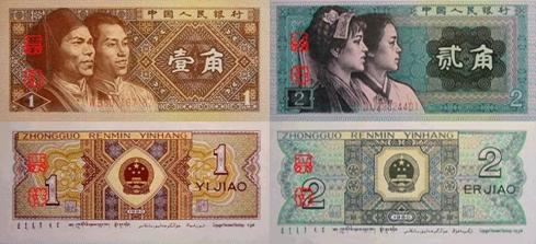 第四套人民币你不知道的事,关于第四套人民币你了解多少