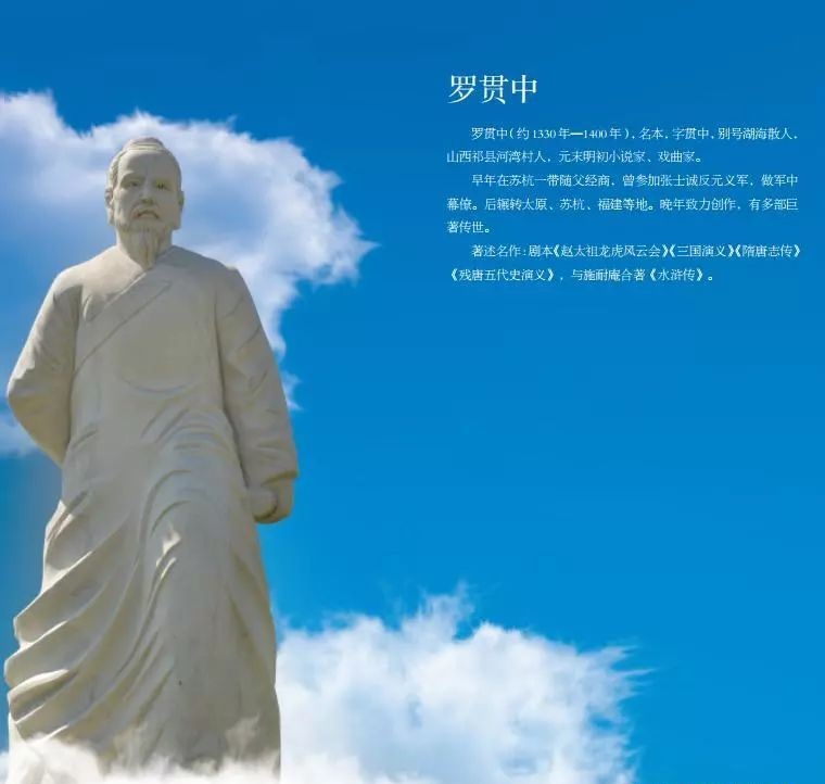 历史上的罗贯中简介,名人评价罗贯中