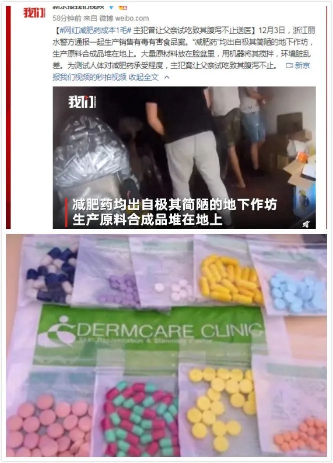 网红减肥，要钱又要命