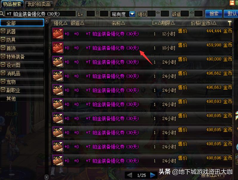 dnf拍卖交易被制裁,dnf竞拍被抬价