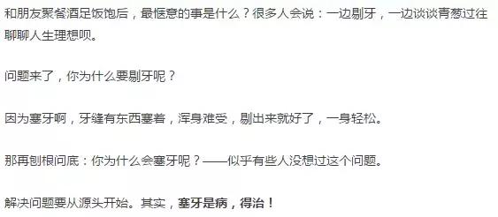 吃东西总塞牙是病,得治!要想牙缝不变大,就得这样剔牙~
