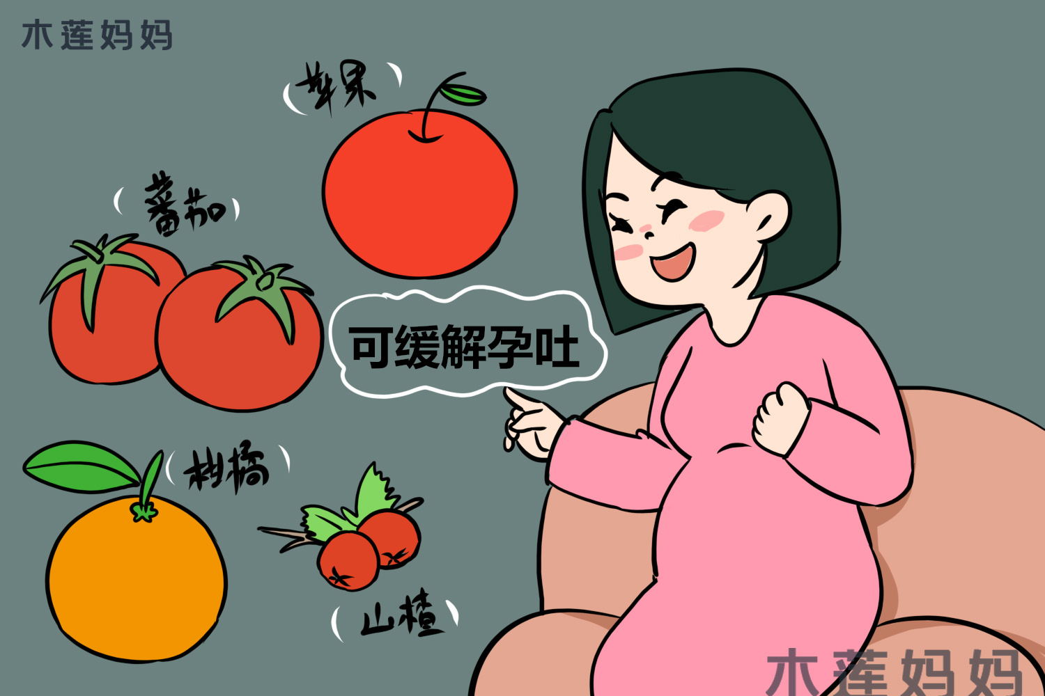 怀孕孕吐妈妈吃什么菜好,孕妇孕吐期间吃凉的水果