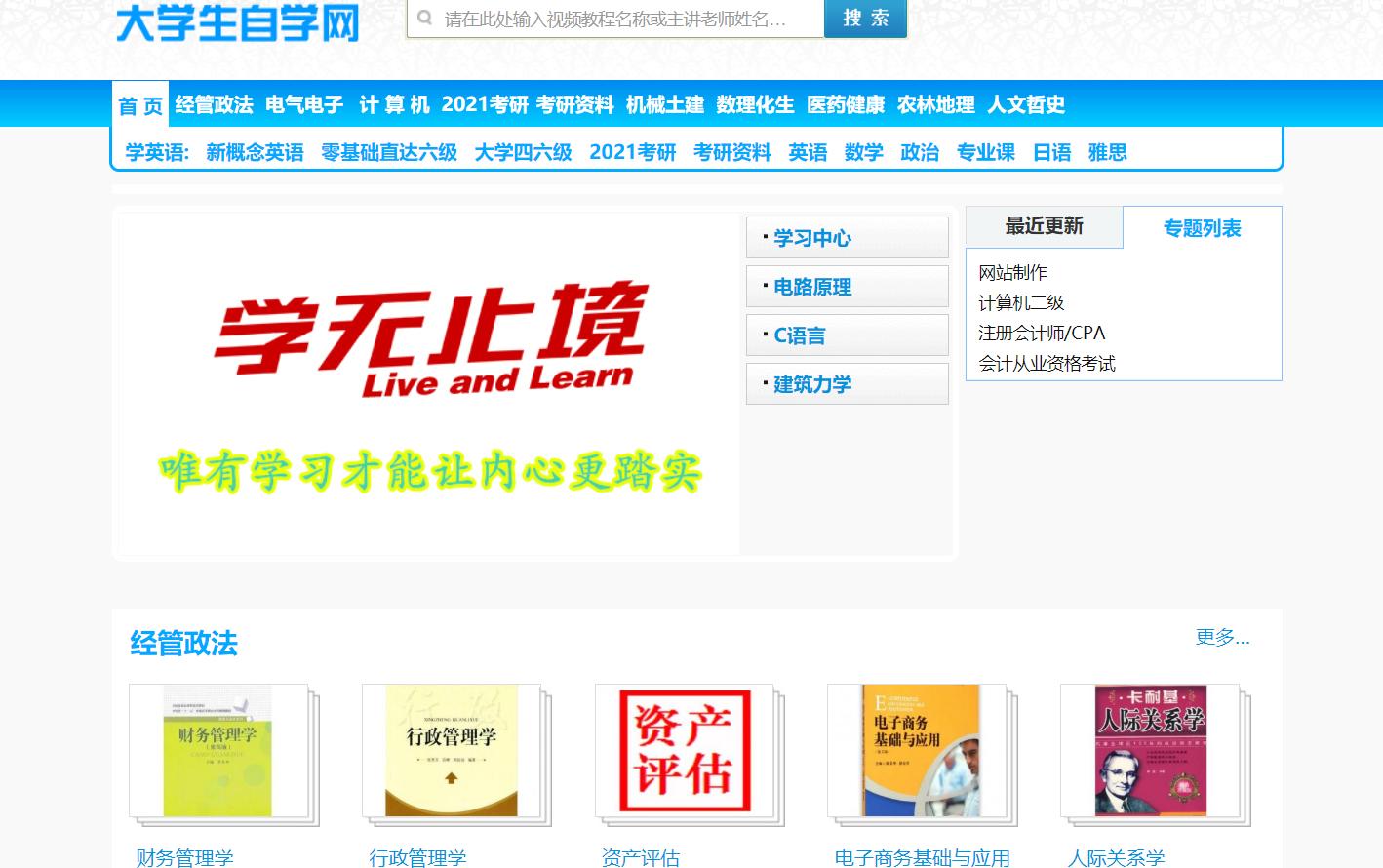 11个莘莘学子都必须知道的学习网站