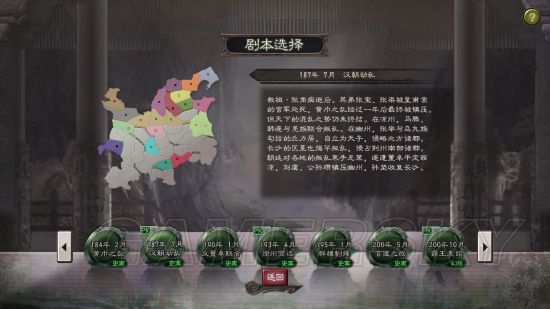 三国志各剧本,三国志战略版剧本介绍及历史