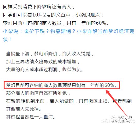 小柒说：梦幻2019三大谜案之一，商人去哪了？