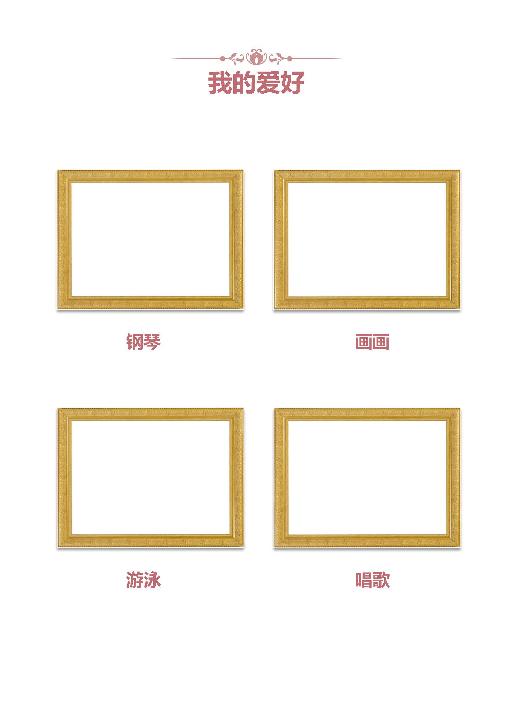 如何制作小升初简历模板,小学生小升初简历模板封面